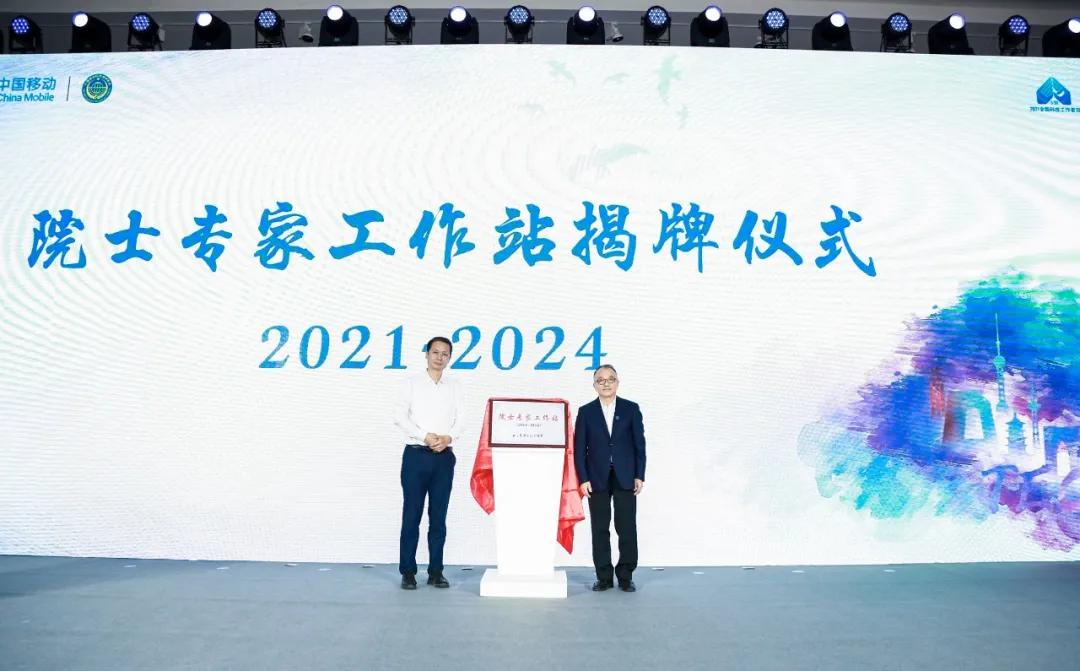 中国移动开启“2021科技工作者日暨科技周”系列活动