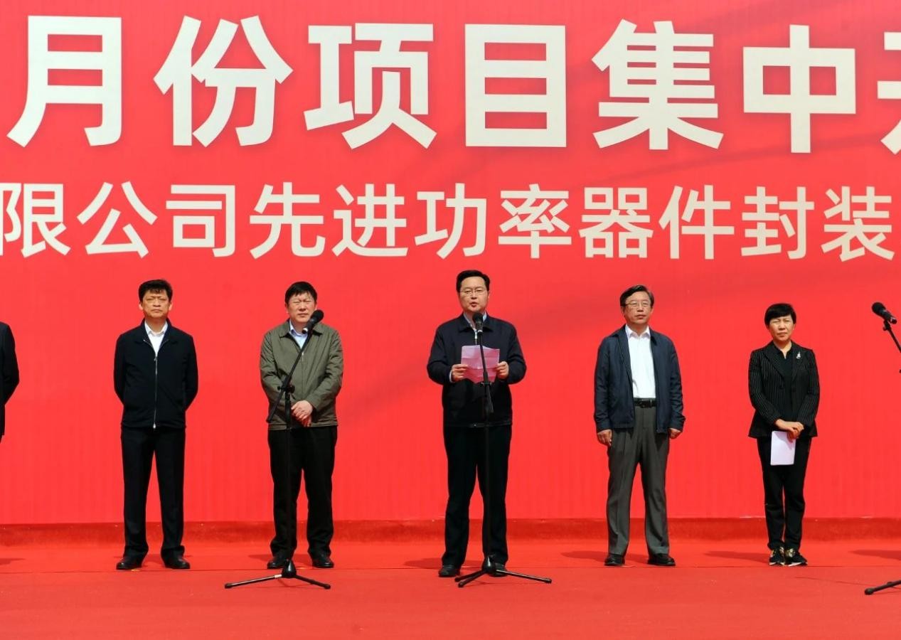 华微电子先进功率器件封装基地项目启动仪式在吉林高新区举行