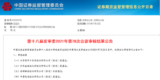 中国电信IPO申请过会！三大电信运营商有望齐聚A股