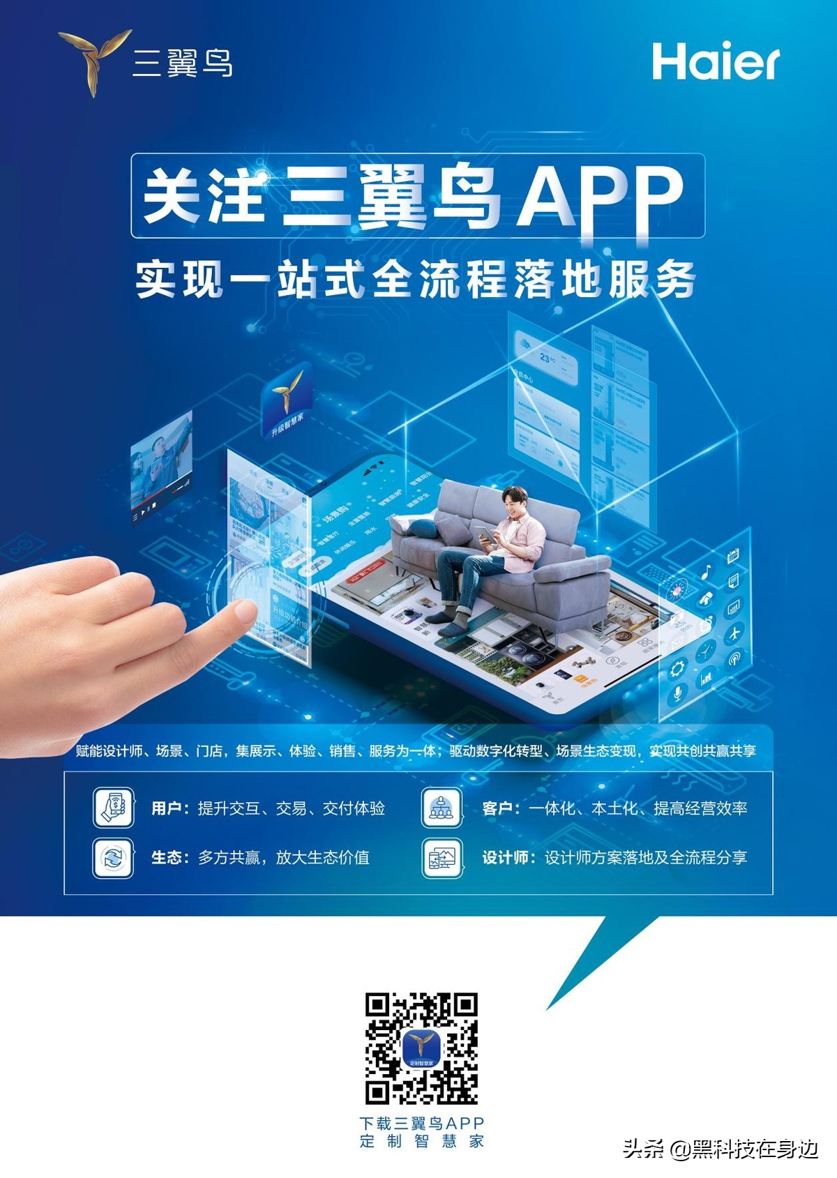 全屋整装客单价42万，三翼鸟从家电到家庭改变了什么？