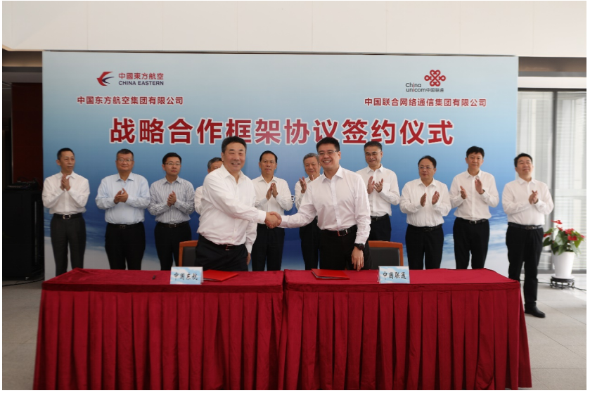 中国联通与中国东航签署战略合作协议
