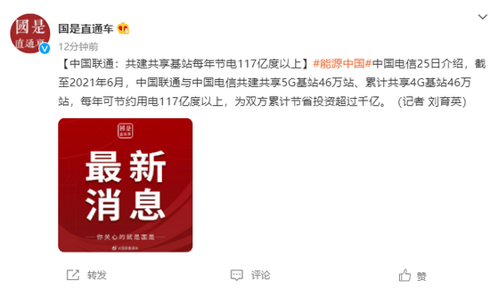 中国电信:共建共享基站每年节电117亿度以上
