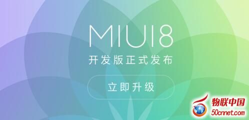 小米秀肌肉 MIUI 8如何做到几乎所有机型可升级?