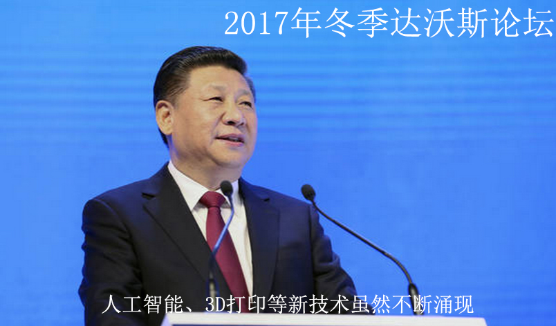 习大大发话：革命尚未成功，3D打印界的同志还需努力！