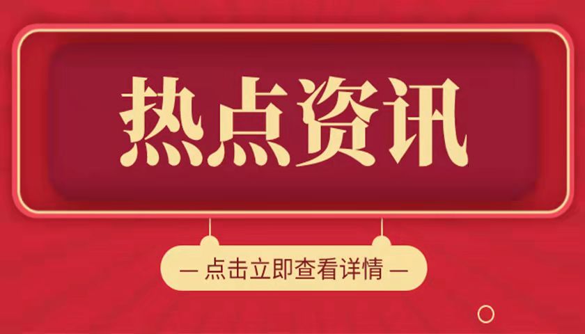 恒指教育股大跌，沪指元宇宙大涨；汽车之家被曝裁员5%