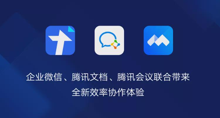 企业微信的新角色