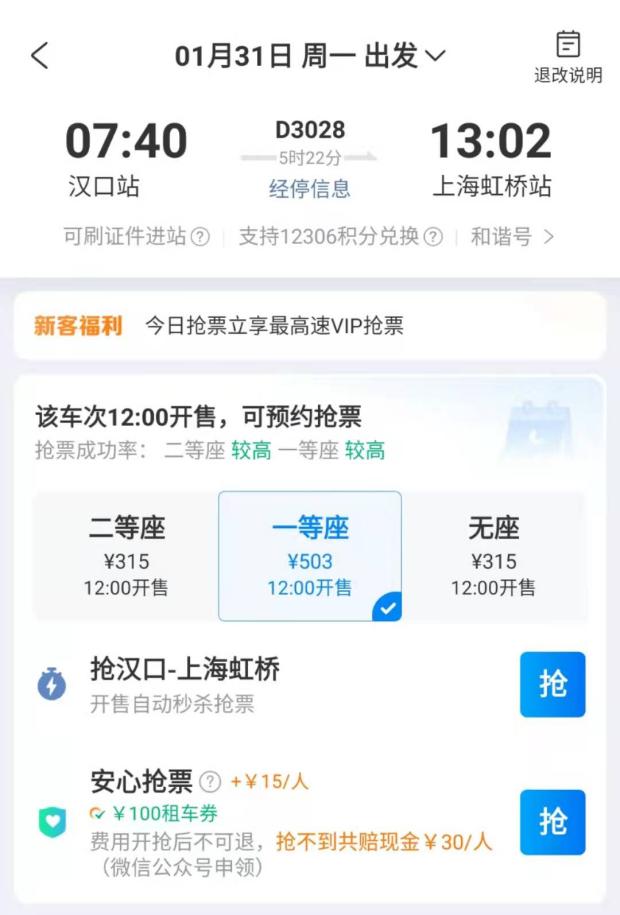 携程付费抢票加速包被指无效，借春运抢票“圈钱”挽业绩颓势？