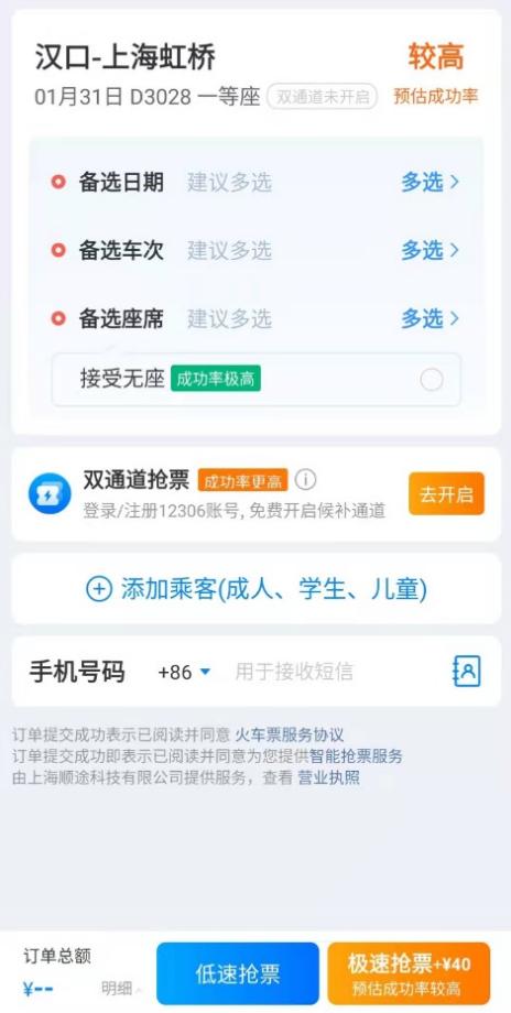 携程付费抢票加速包被指无效，借春运抢票“圈钱”挽业绩颓势？