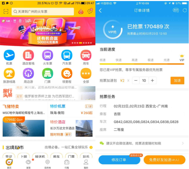 火车票加速包,到底加速在哪里了? 火车票加速包,到底加速在哪里了?