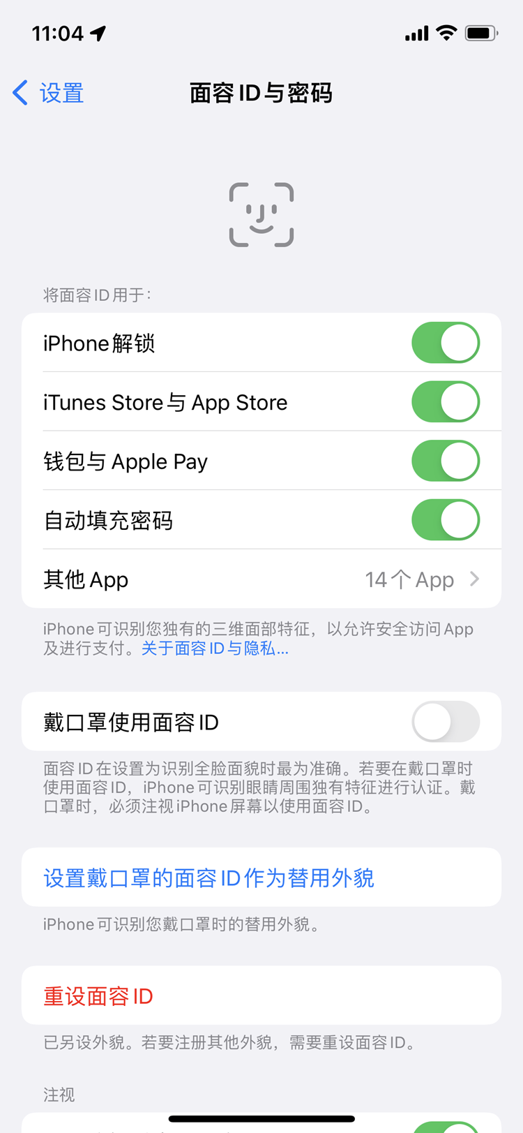 苹果推送iOS 15.4测试版：支持戴口罩使用面容ID