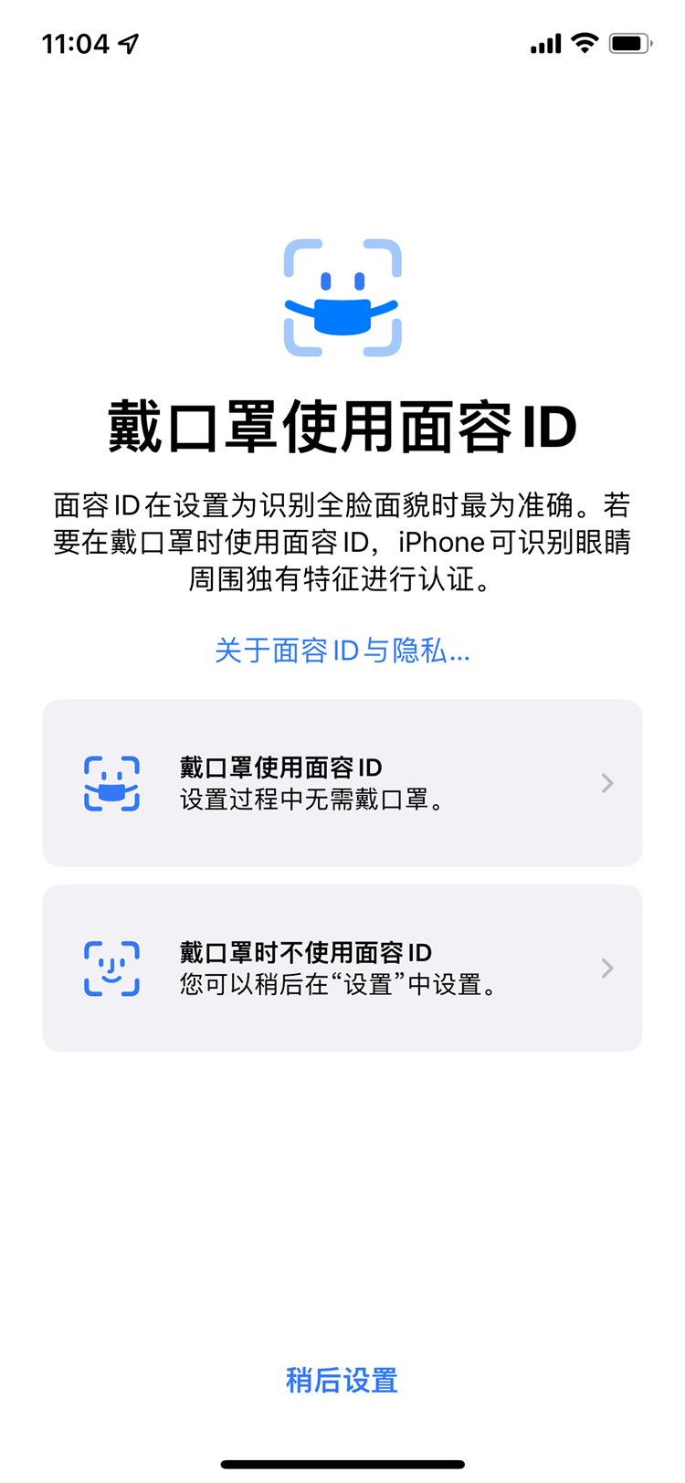 苹果推送iOS 15.4测试版：支持戴口罩使用面容ID