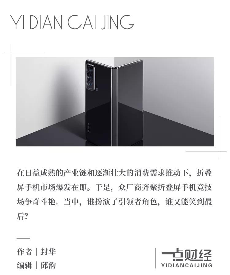 折叠屏火拼，谁执牛耳？