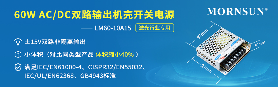 激光行业专用60W AC/DC双路输出机壳开关电源 激光行业专用60W AC/DC双路输出机壳开关电源