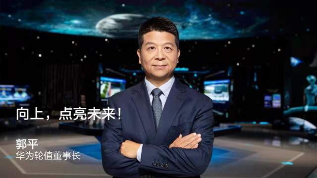 华为，在行星的十字路口