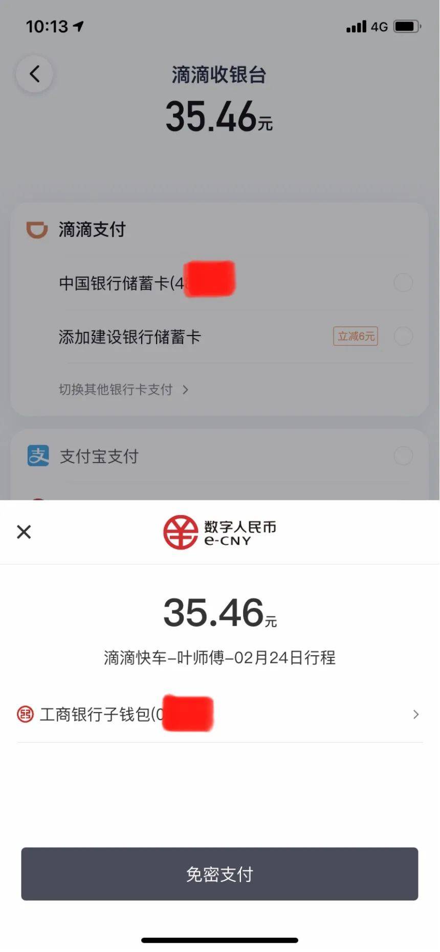 接力冬奥，数字人民币生态扩容
