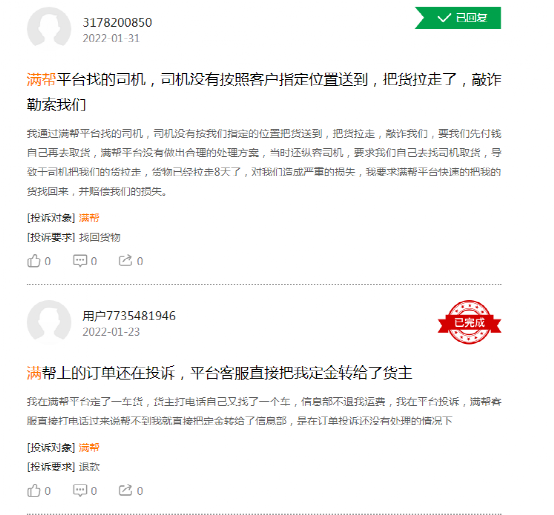 满帮，困在半路上