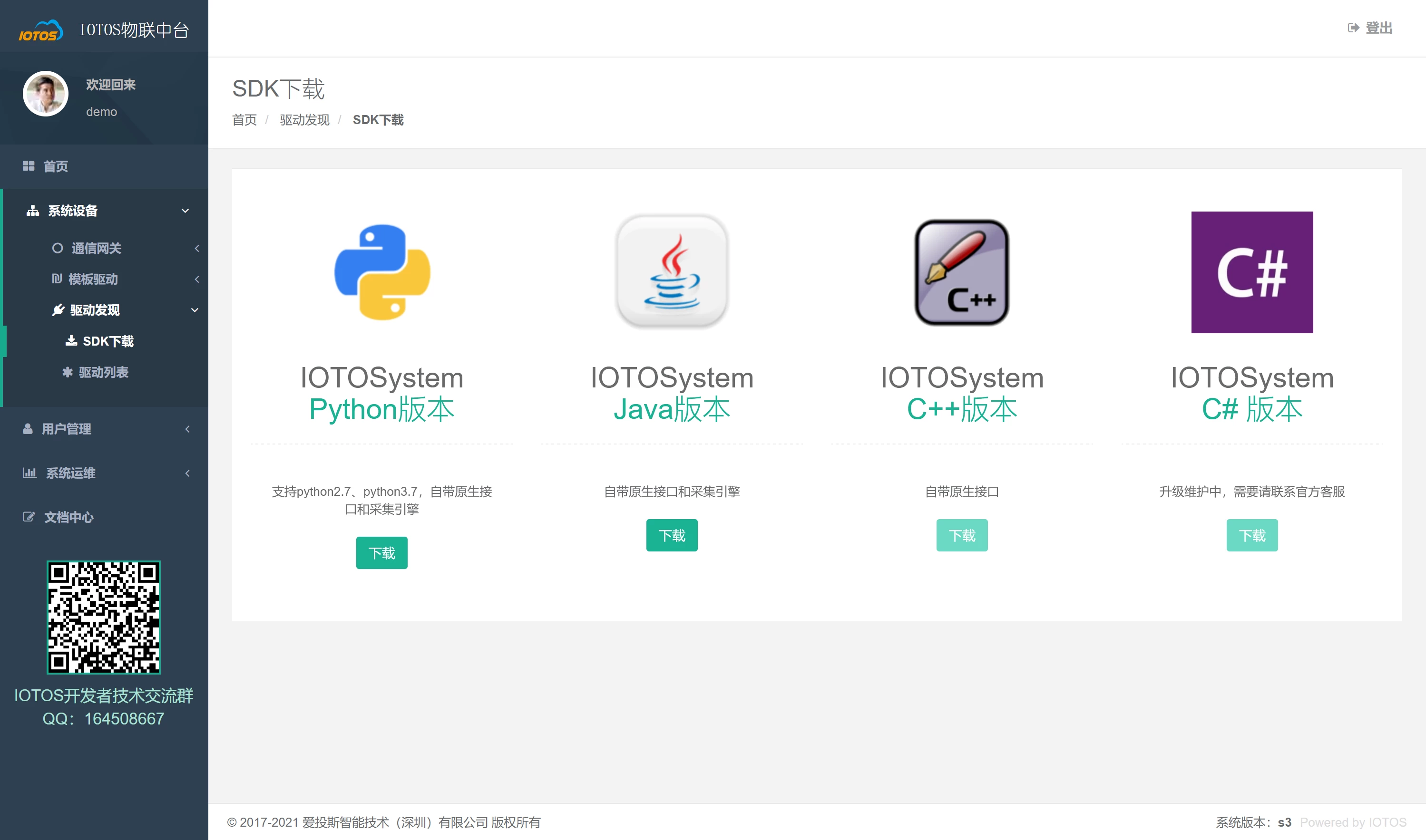 开源了！IBMS、物联网集成管理平台，可用于楼宇、园区、社区作为数据底座