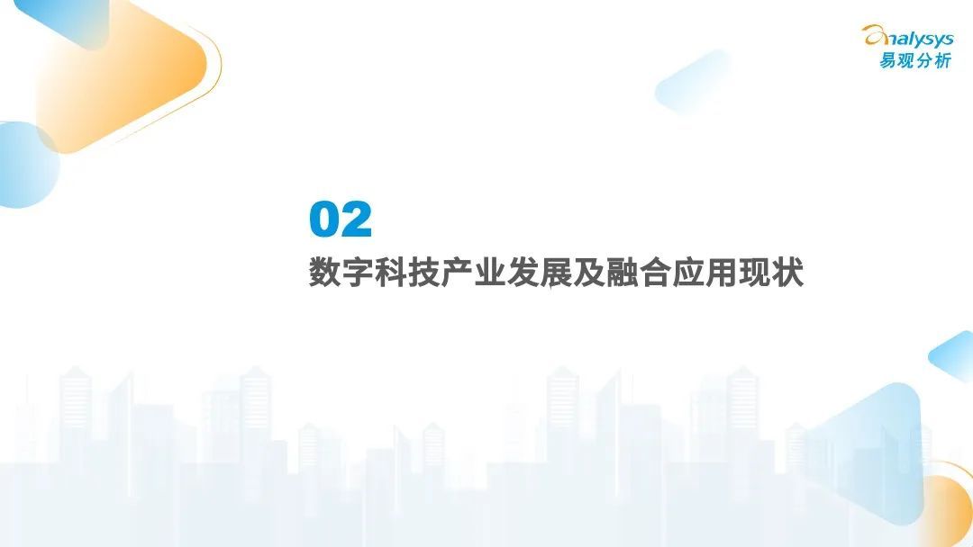 2022年中国数字科技专题分析