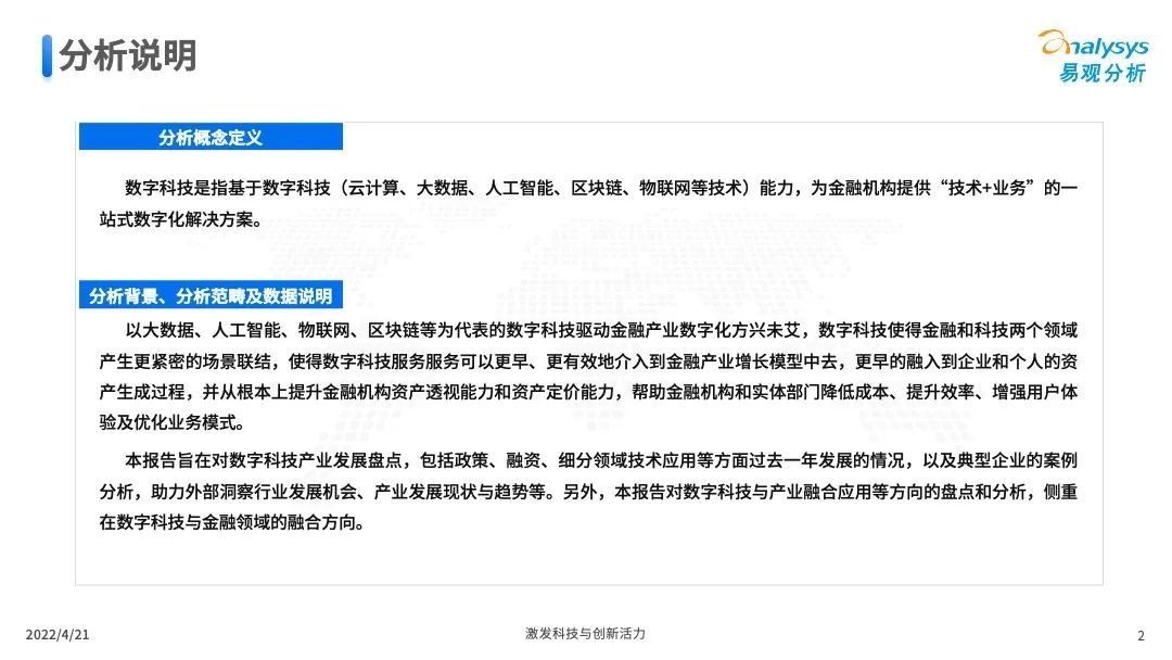 2022年中国数字科技专题分析