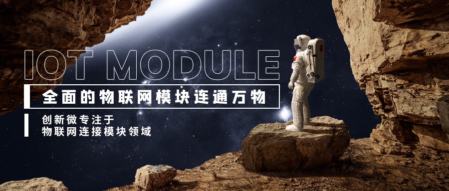 凝心聚力,携手启程丨创新微MinewSemi开启物联网无线连接模块领域新篇章 凝心聚力,携手启程丨创新微MinewSemi开启物联网无线连接模块领域新篇章