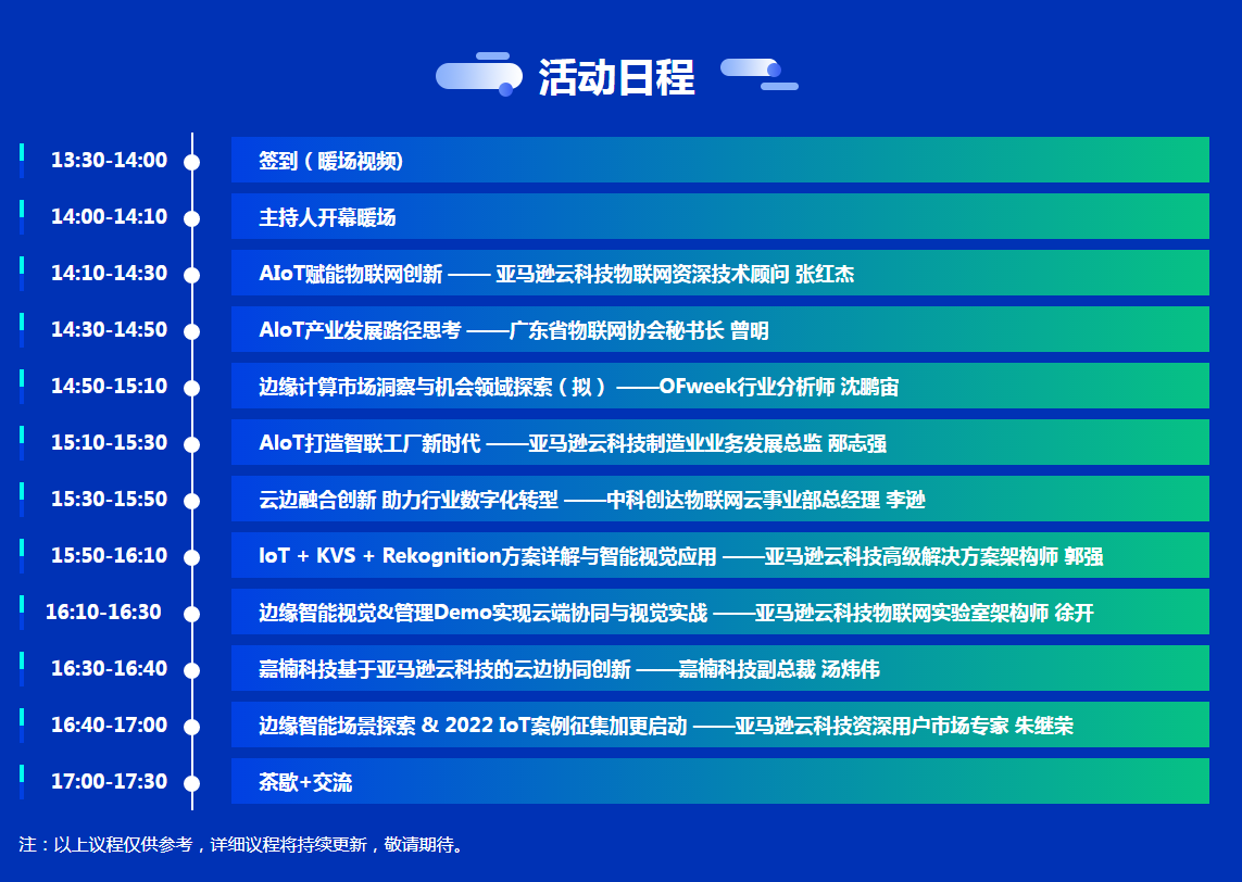 “物”兴云涌，“智”造升级！AIoT如何打造智联工厂新时代？