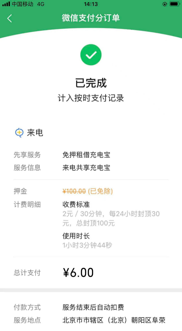 花1亿元只为入一城，共享产品变身“价格刺客”？