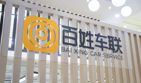 百姓车联智能养车 专属爱车的电子健康档案 百姓车联智能养车 专属爱车的电子健康档案