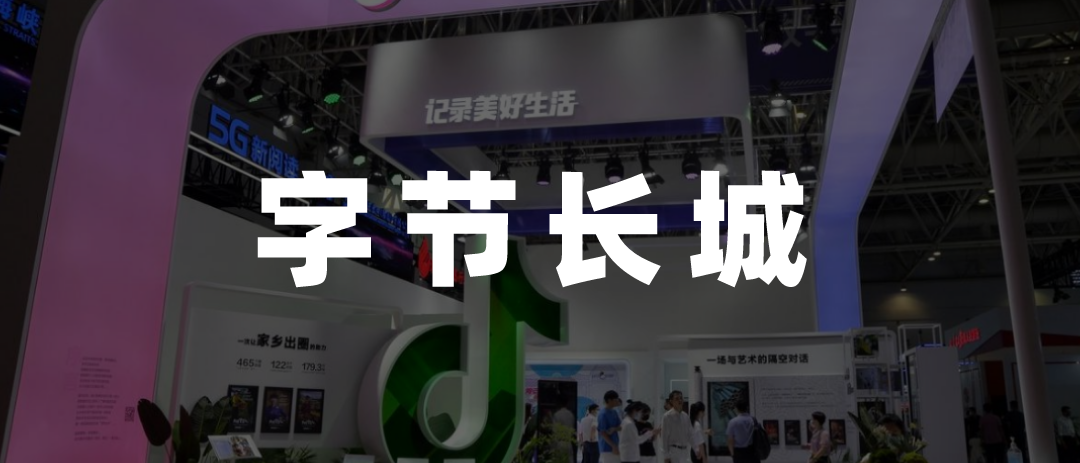 大厂转身：字节造帝国，阿里建联邦