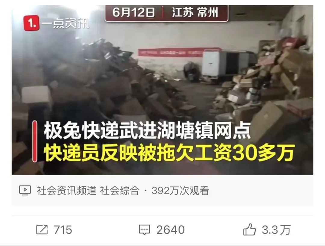 极兔的错位竞争失效 极兔的错位竞争失效