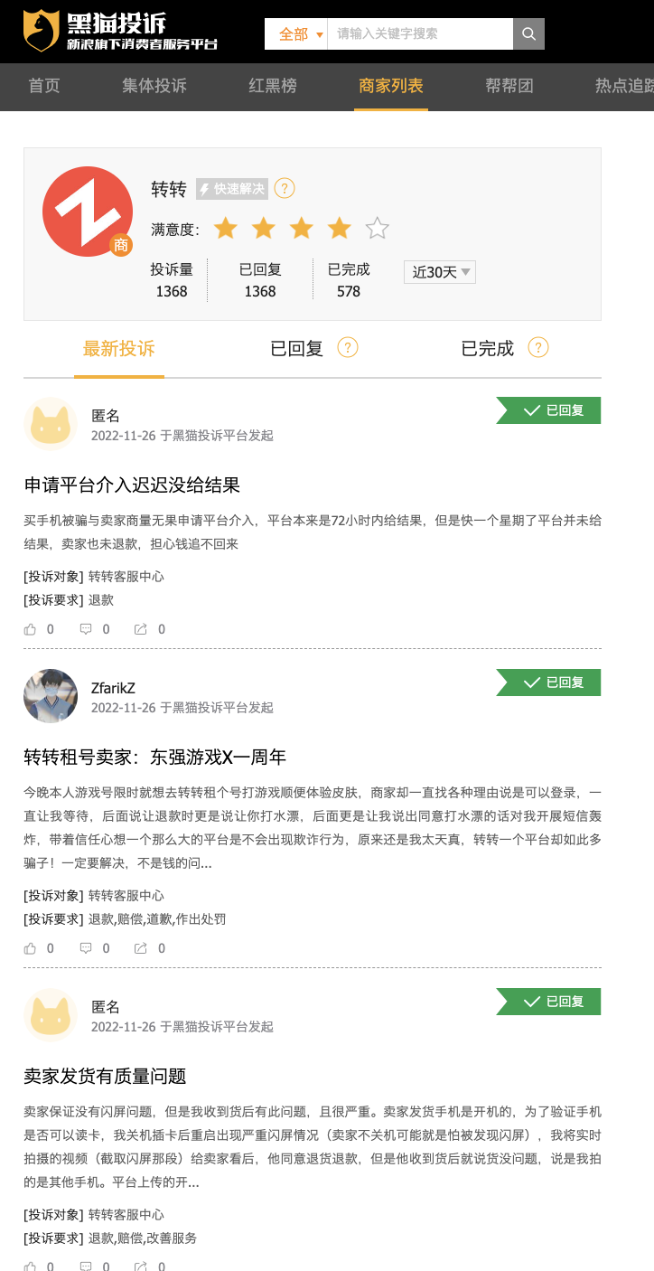困于二手电商打转，转转拿什么“拯救世界”？