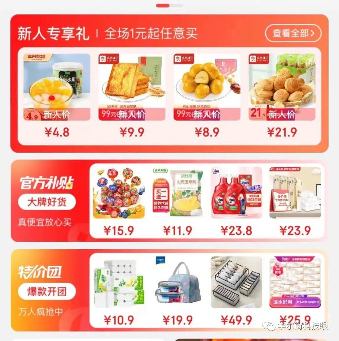 独家：一号店负责人戴翼虎挂帅京东百亿补贴项目
