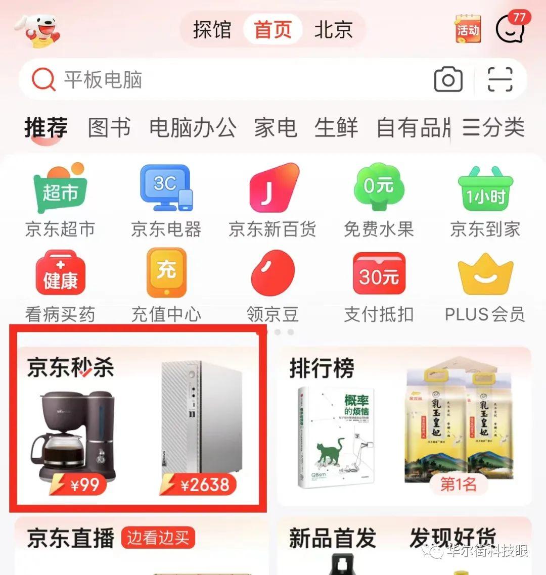 独家：一号店负责人戴翼虎挂帅京东百亿补贴项目