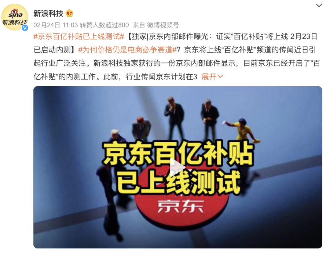 宣战拼多多，京东也要搞百亿补贴，但阿里左右为难不想搞