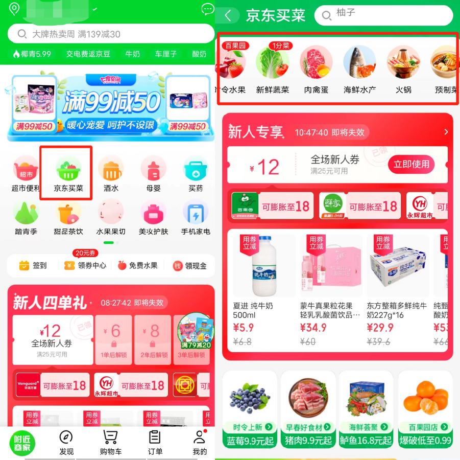 京东发力买菜：意在即时零售，矛头指向美团？