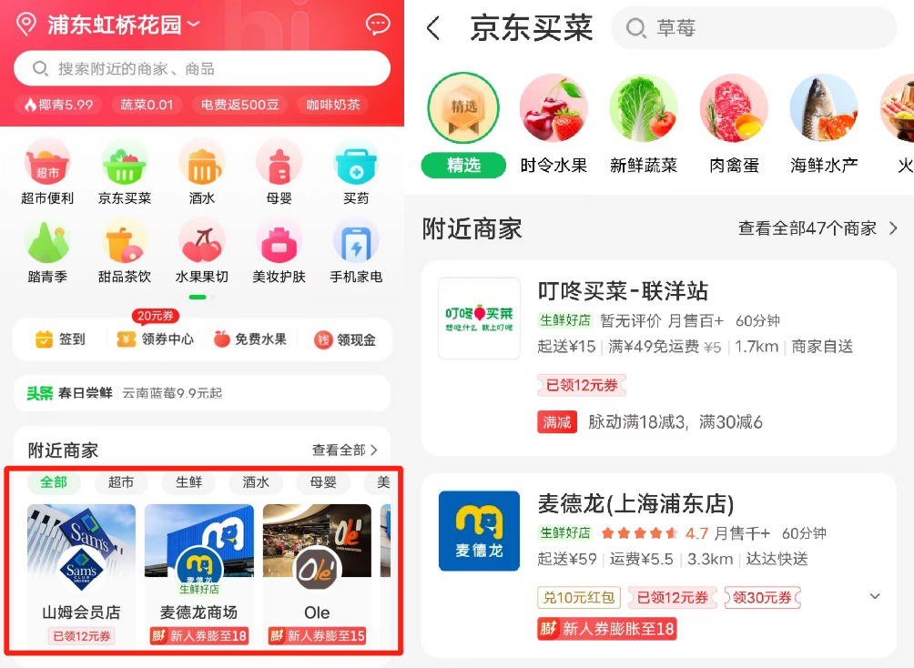 京东发力买菜：意在即时零售，矛头指向美团？