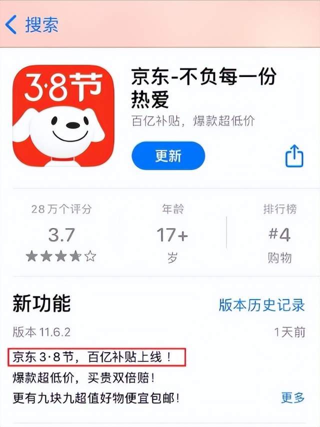 百亿补贴，京东的良药还是毒药？