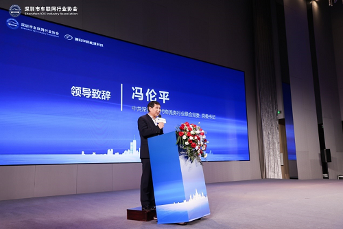2023粤港澳大湾区车联网产融生态高质量发展论坛在深顺利召开