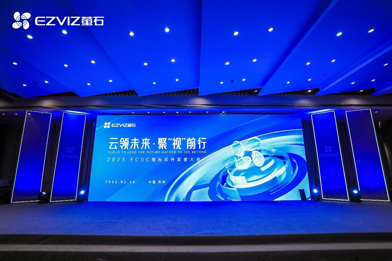 萤石云迎来重磅升级！全栈开放云服务再创新高度