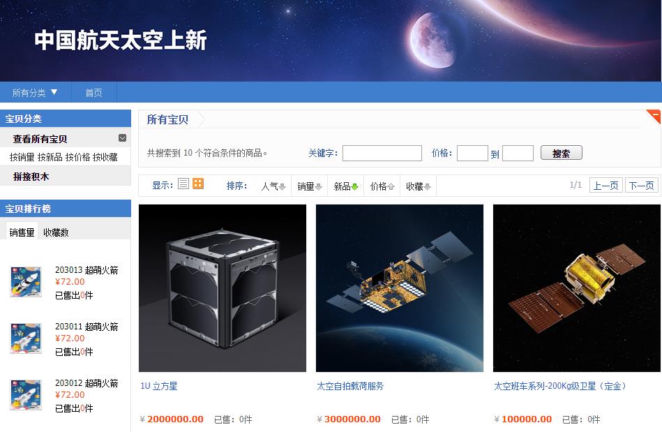 罗永浩在直播间“卖卫星”，首批国产商用卫星上架淘宝