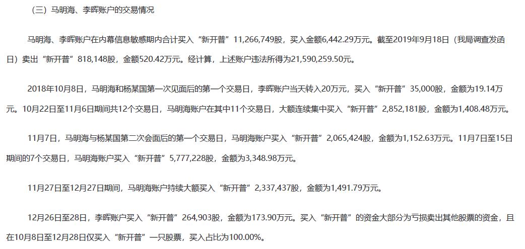 董事长泄密被刑拘！“祸”起蚂蚁金服入股新开普
