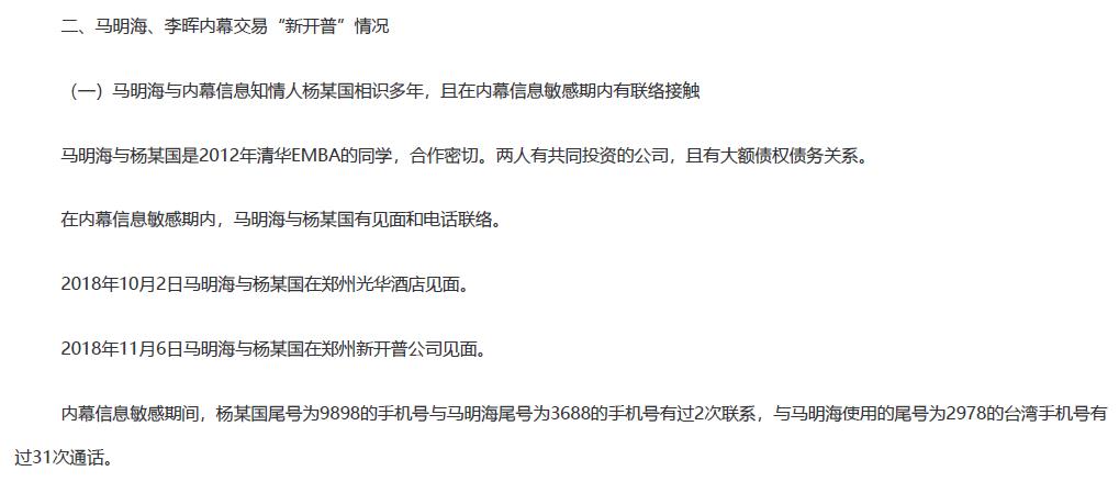 董事长泄密被刑拘！“祸”起蚂蚁金服入股新开普