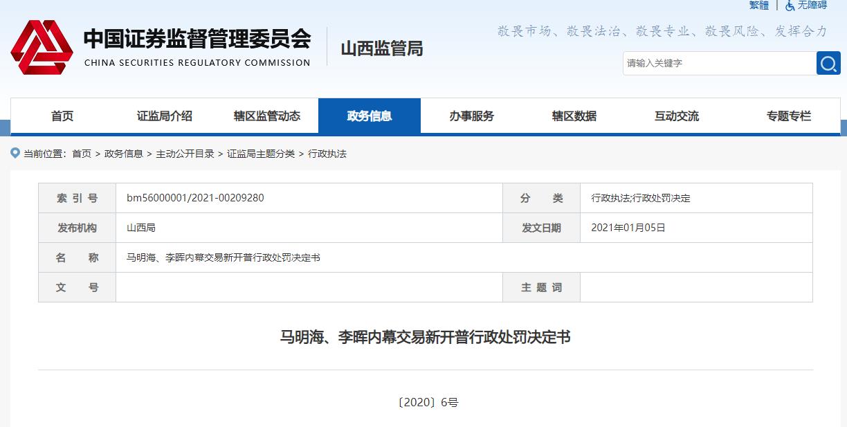 董事长泄密被刑拘！“祸”起蚂蚁金服入股新开普