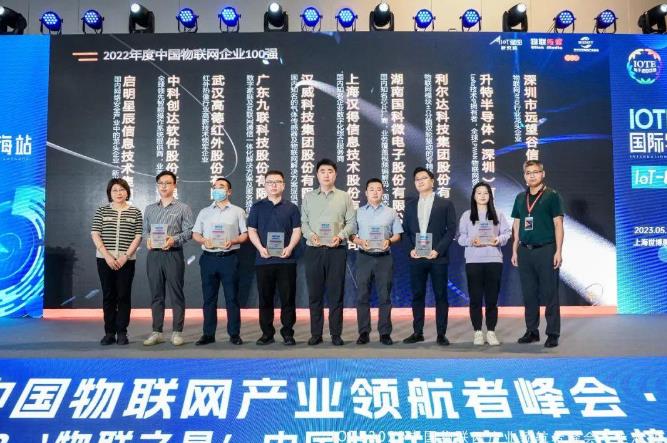 实力见证！高德红外荣获2022年度中国物联网企业100强