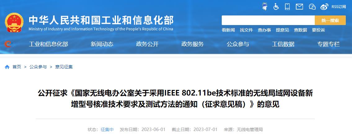 国标即将落地！Wi-Fi 7商用进程提速