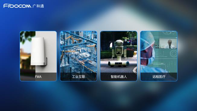 广和通5G模组FG360-NA再获北美主流运营商认证