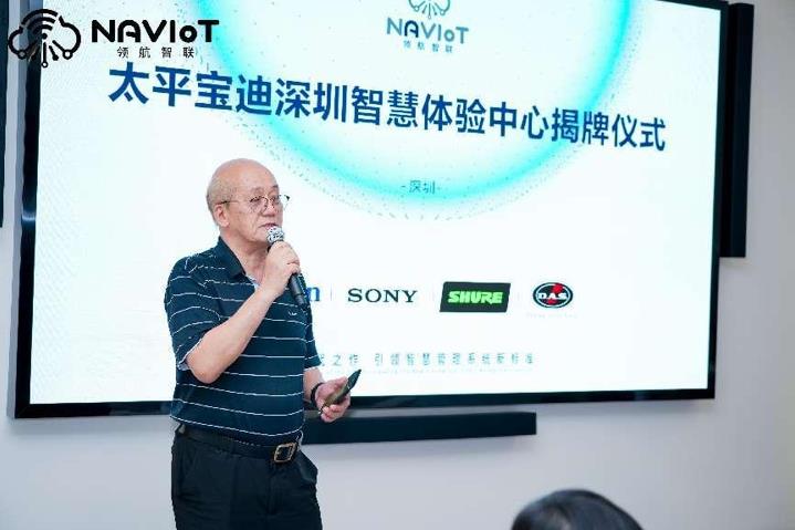 太平宝迪深圳智慧体验中心隆重揭幕！