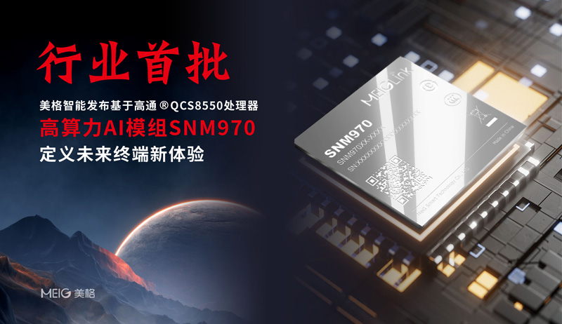 【美格智能】参评“维科杯·OFweek 2023物联网行业年度评选”