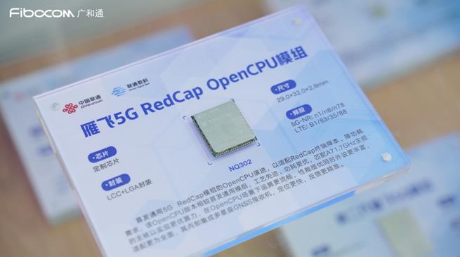 5G无界 智赢未来 | 广和通亮相MWCS 2023