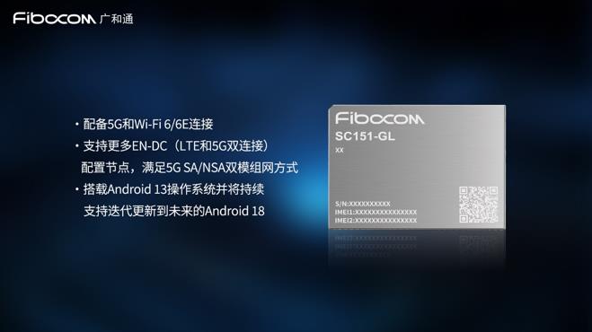 广和通发布业界首款支持全球5G频段的智能模组SC151-GL