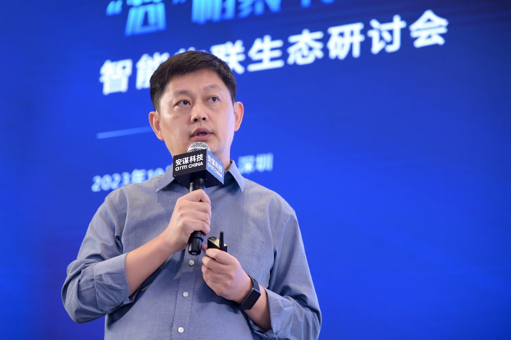 安谋科技举办智能物联生态研讨会，“万物智联”时代共谋计算产业新未来